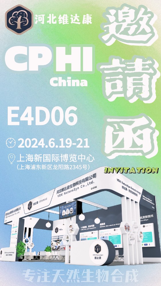 上海CPHI展會歡迎各位蒞臨！