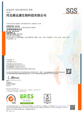 全球標準食品安全